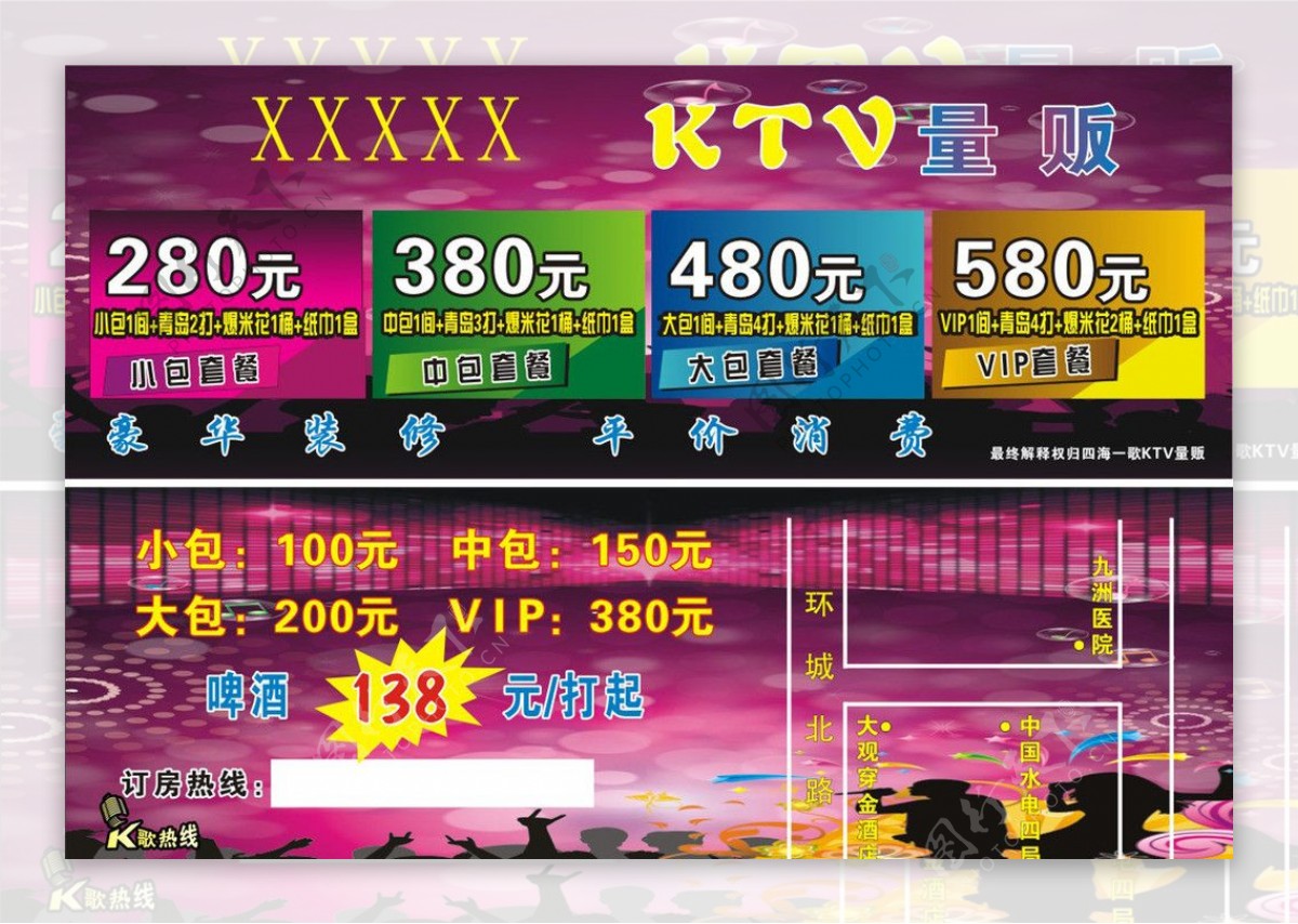 KTV宣传单矢量素材图片