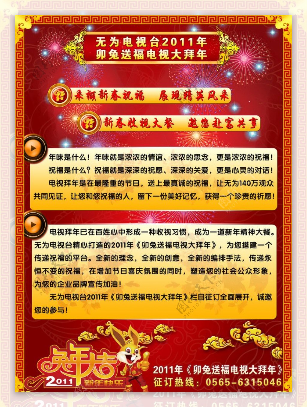 2011团拜企业竖版A图片