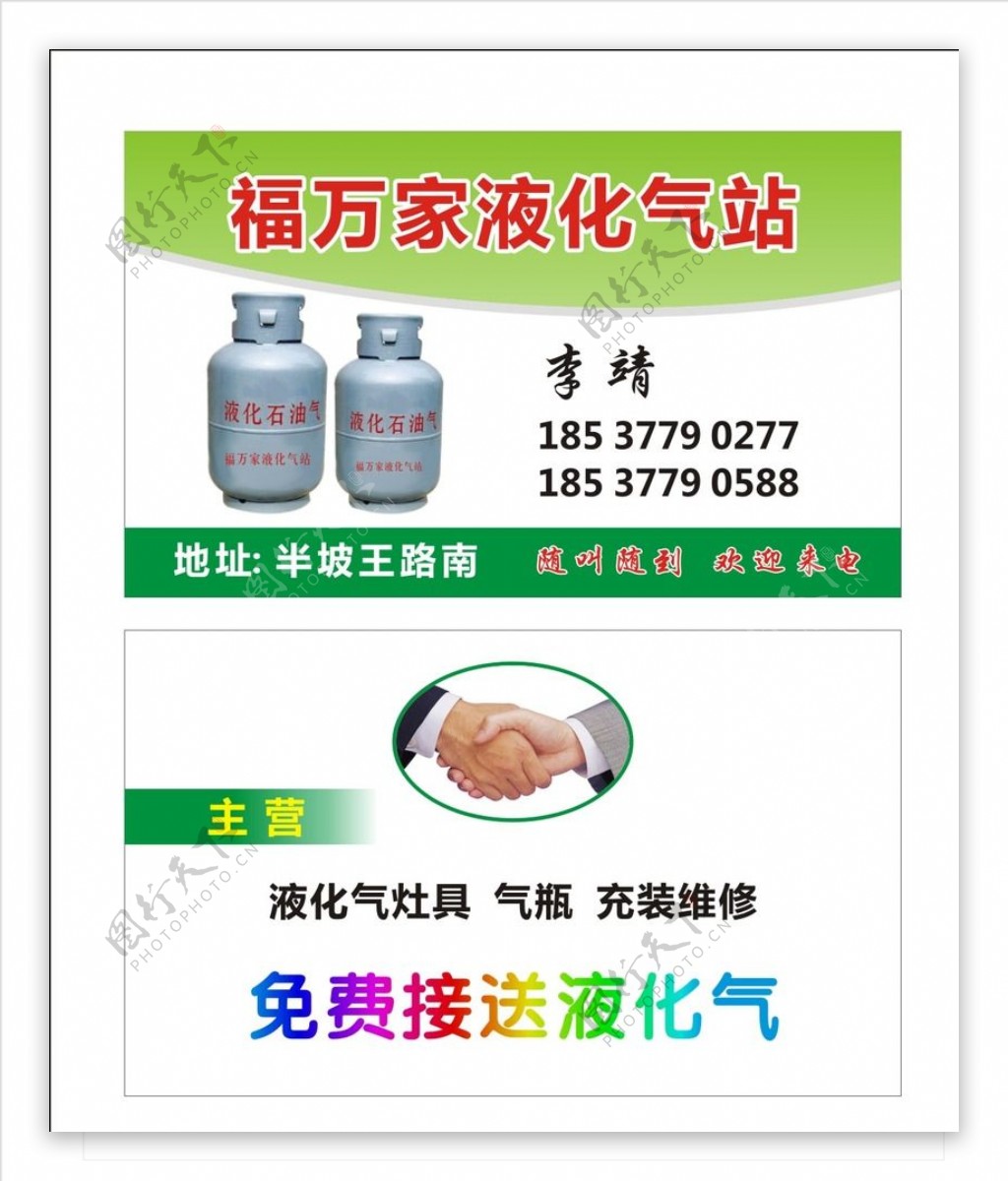 唐城广告液化气名片图片