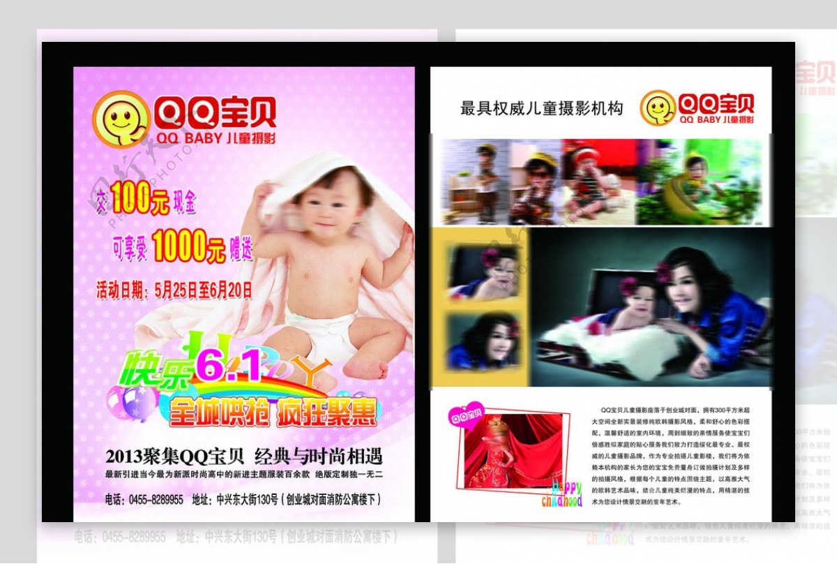 QQ宝贝摄影宣传单图片