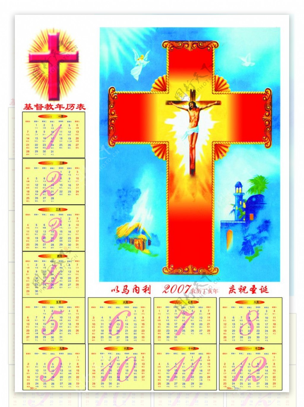 年历十字架图片