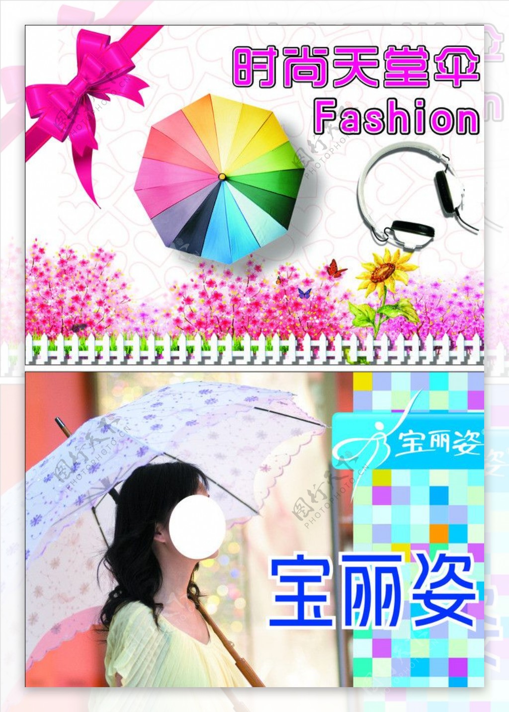 伞创意广告图片