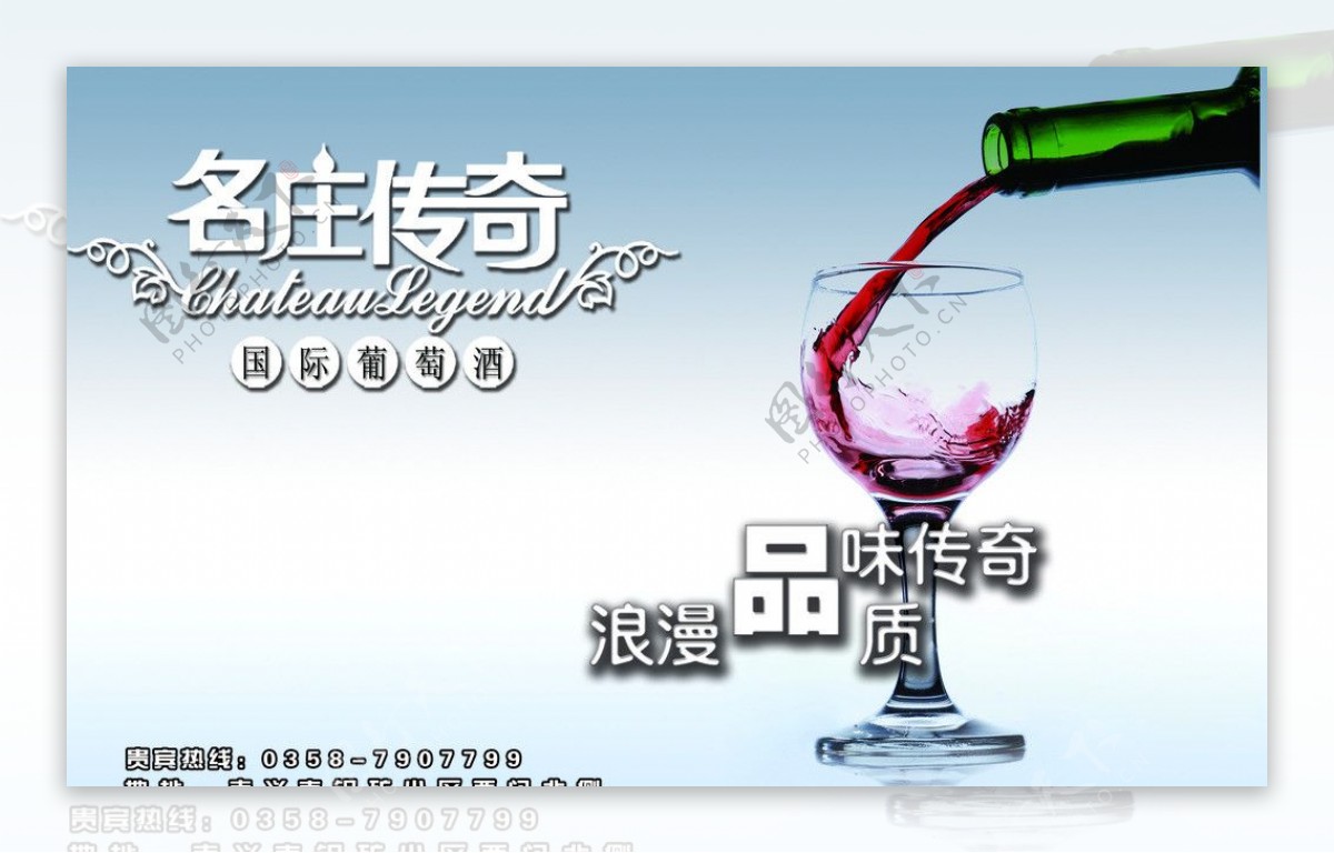 名庄传奇葡萄酒彩页图片