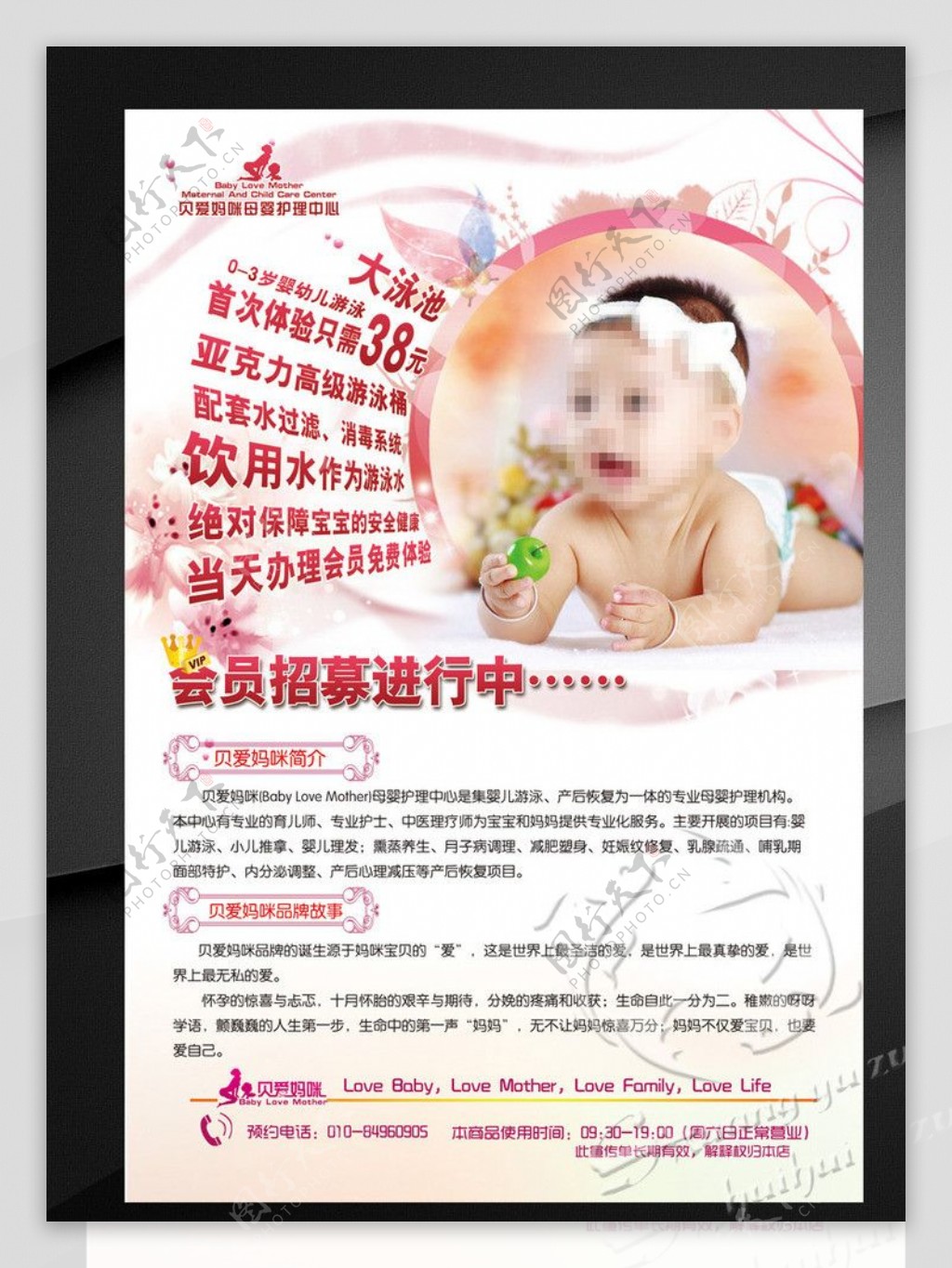 母婴护理宣传彩页图片