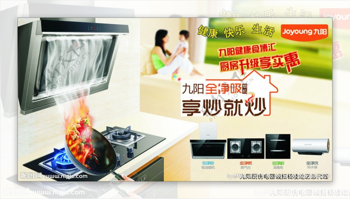 九阳厨房电器图片