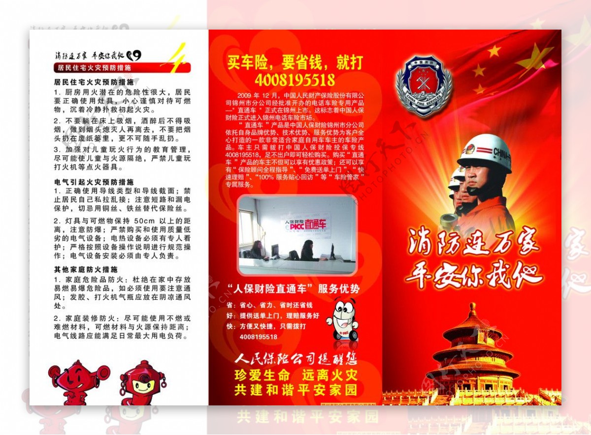 红色简洁大方消防折页图片