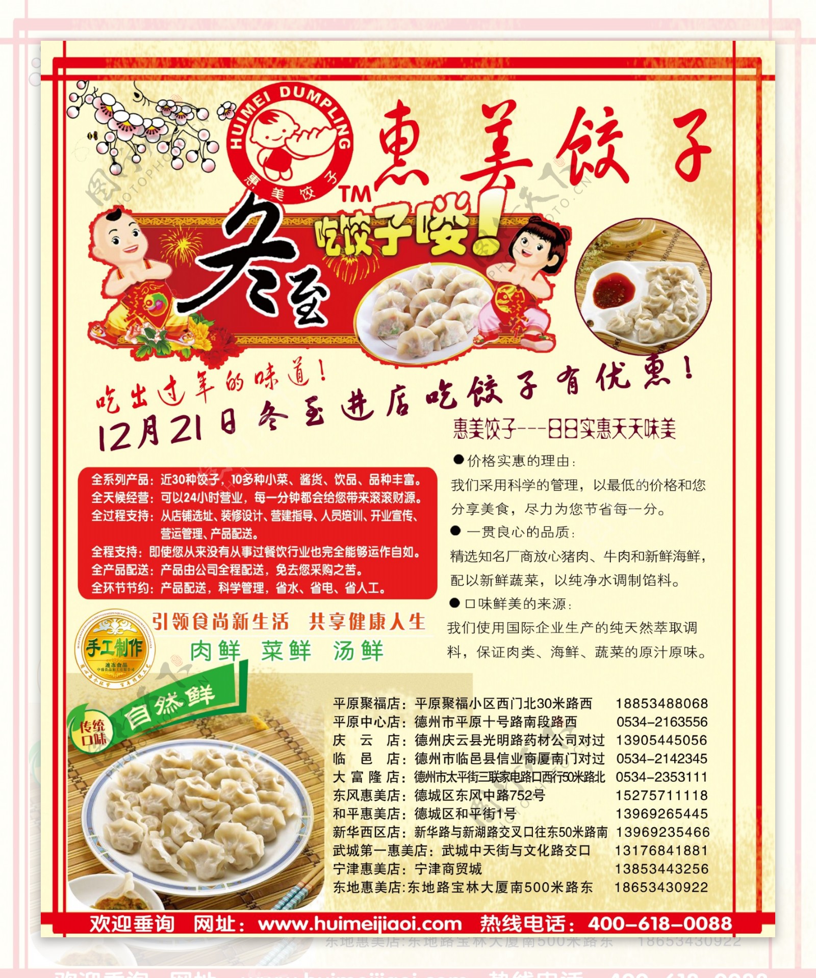 包饺子海报图片_包饺子海报素材-包饺子海报图片大全-千库网