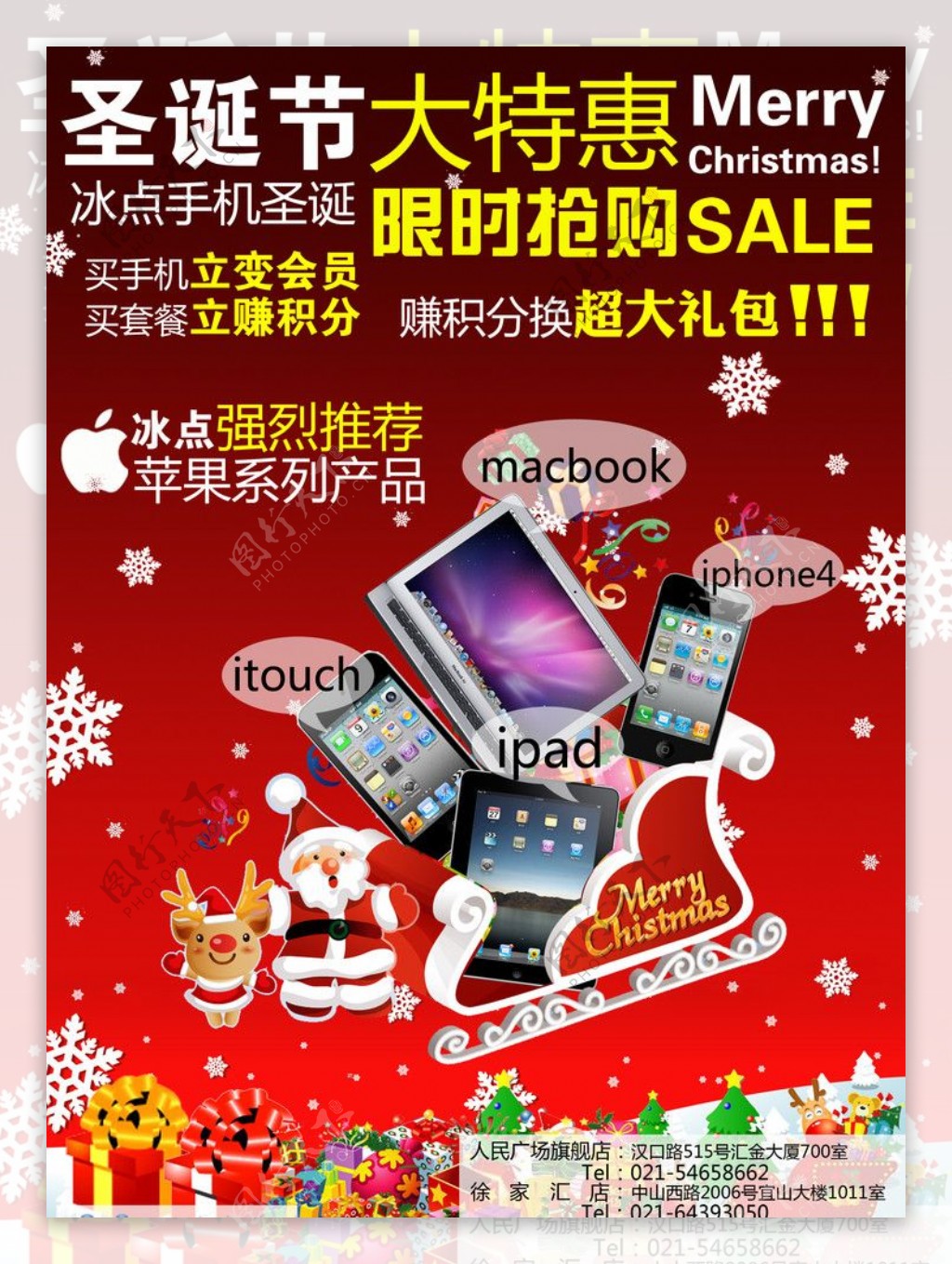 圣诞节商城手机宣传页冰点手机图片