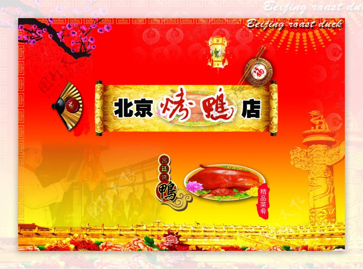 烤鸭北京烤鸭图片