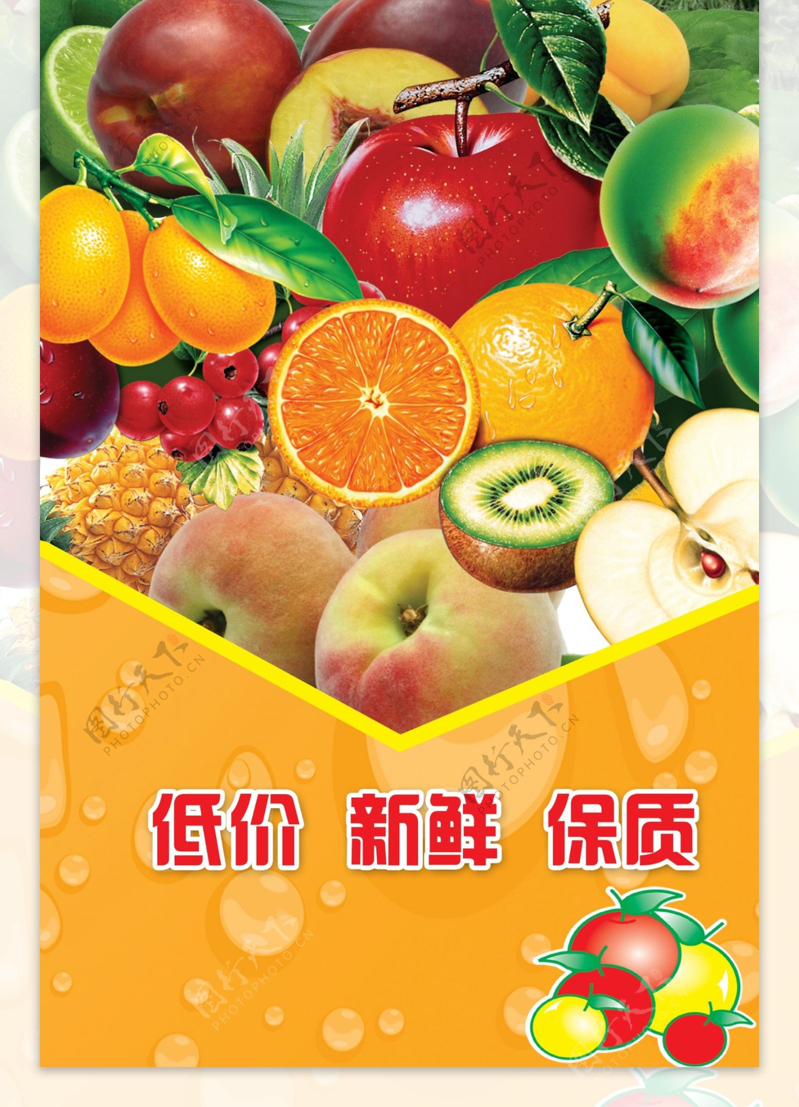水果海报图片