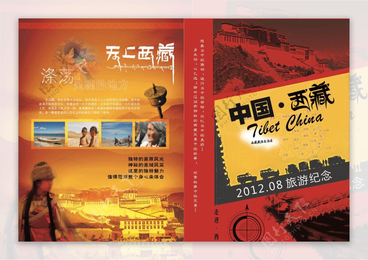 西藏旅游封面图片