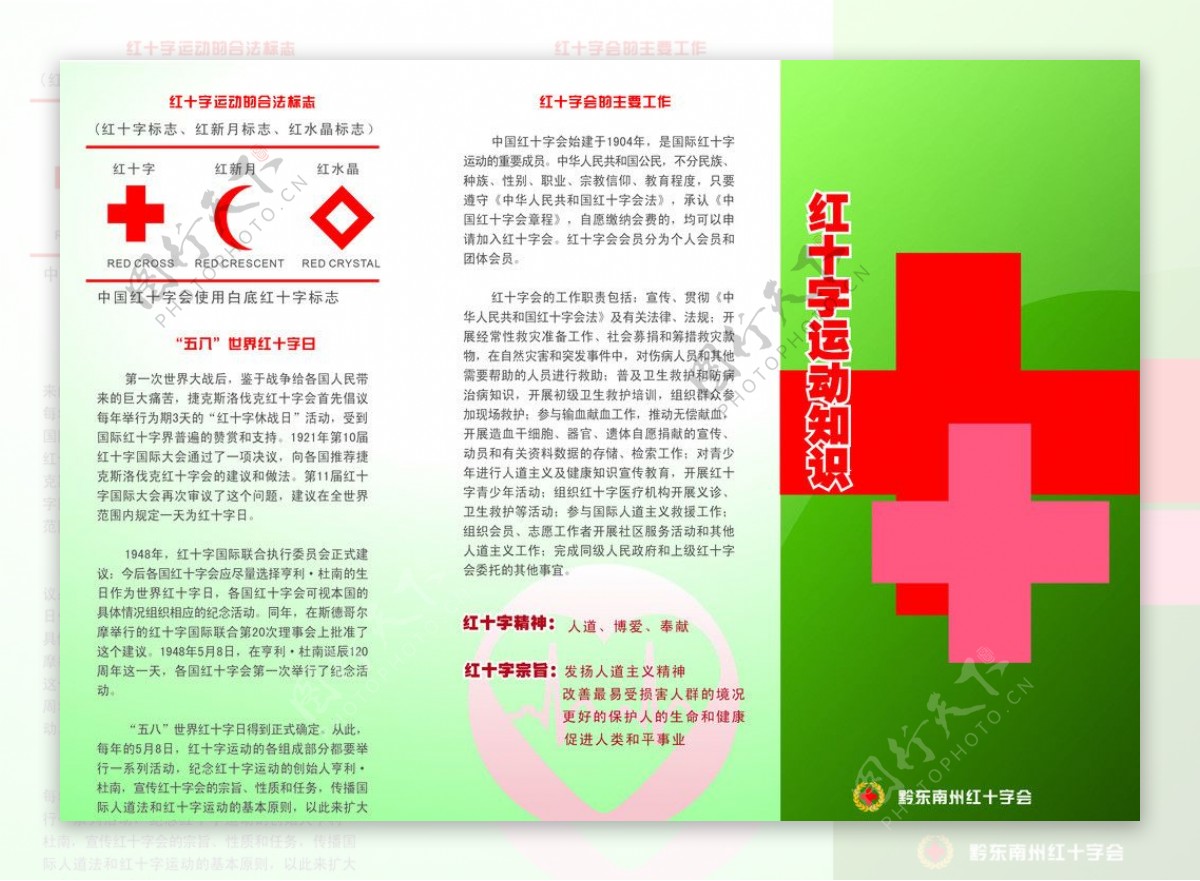 红十字会宣传单页图片