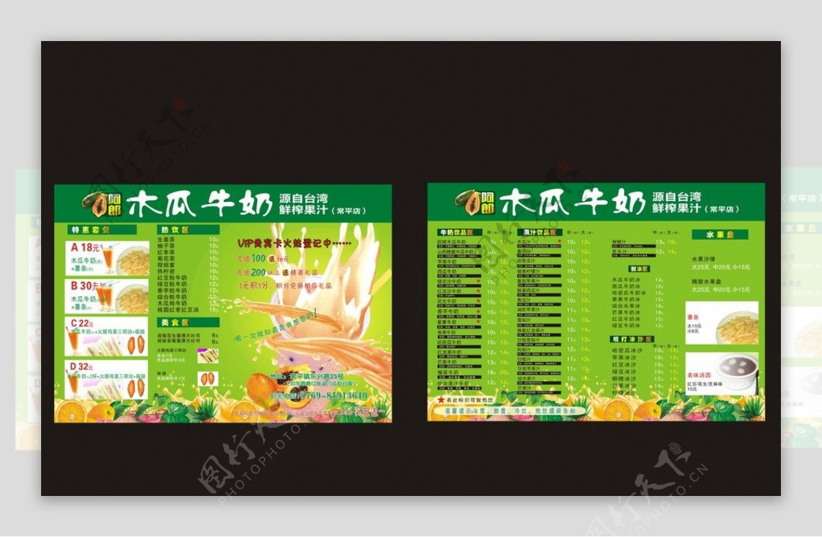 台湾木瓜牛奶图片