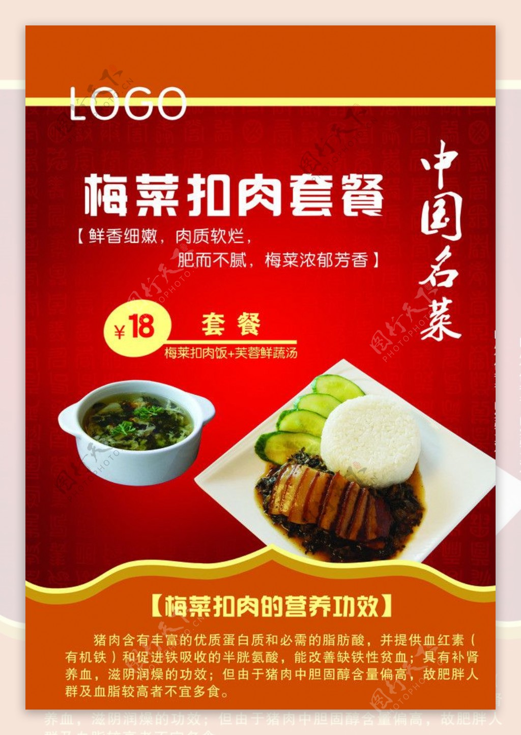 梅菜扣肉套餐宣传彩页图片