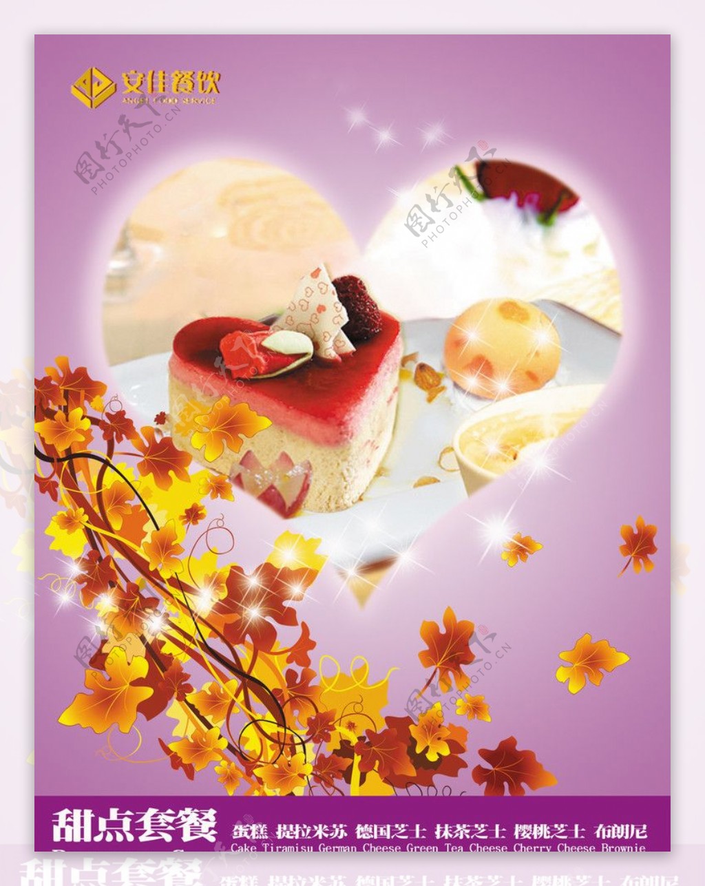 西餐甜品海报图片