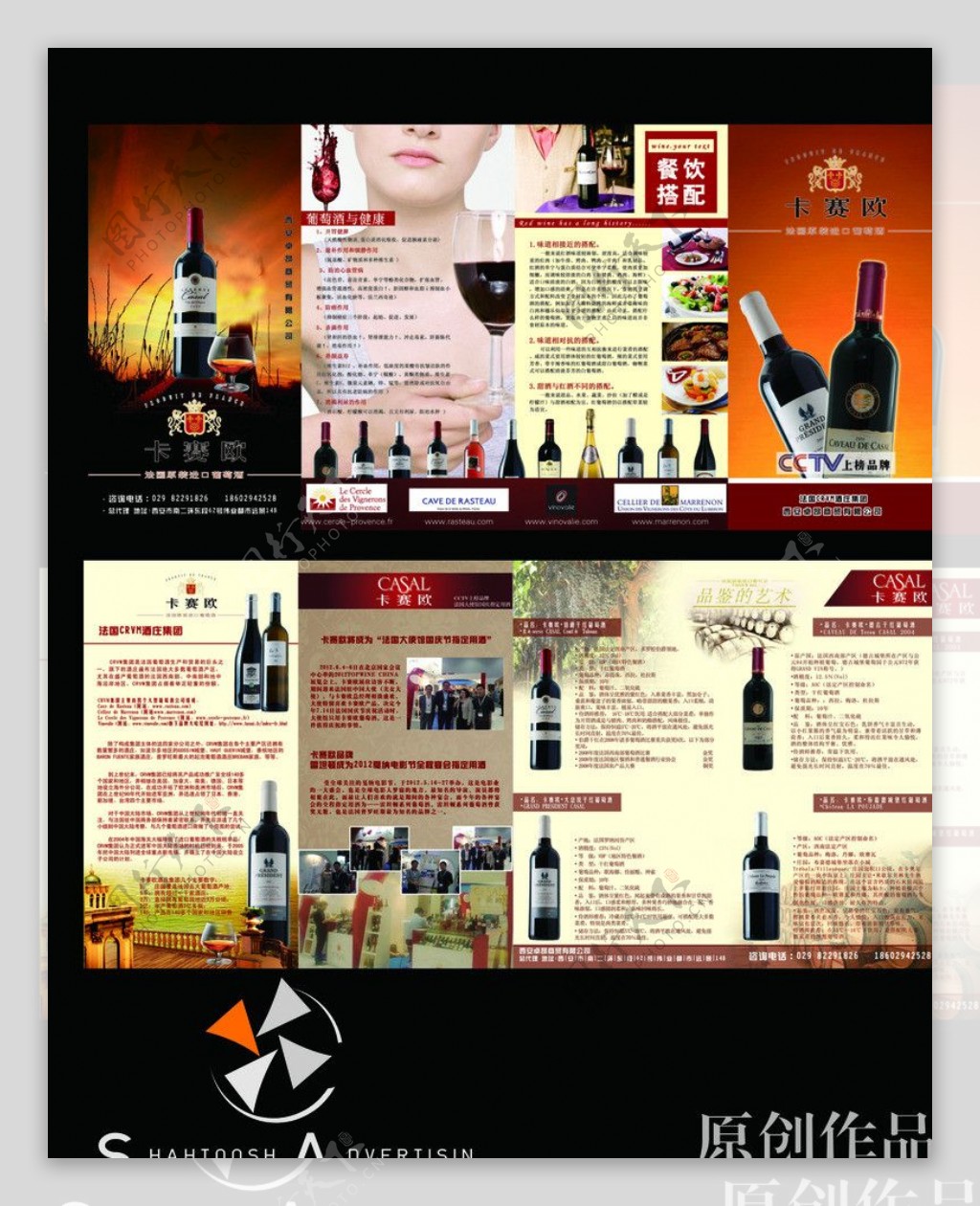法国红酒宣传折页图片