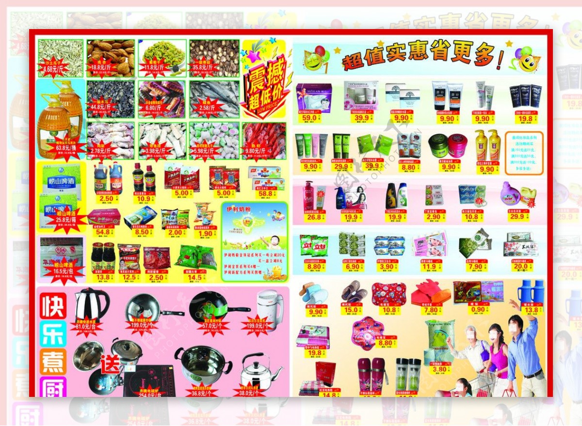 超市彩页DM海报超市海报图片