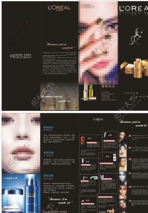 化妆品四折页设计图片