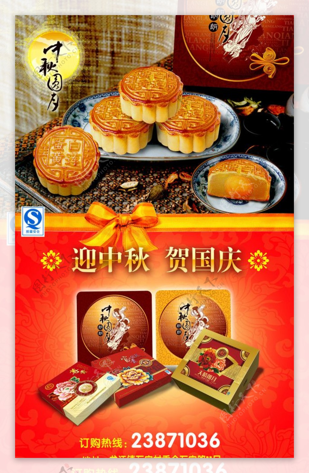 朗朗中秋月饼竖排图片