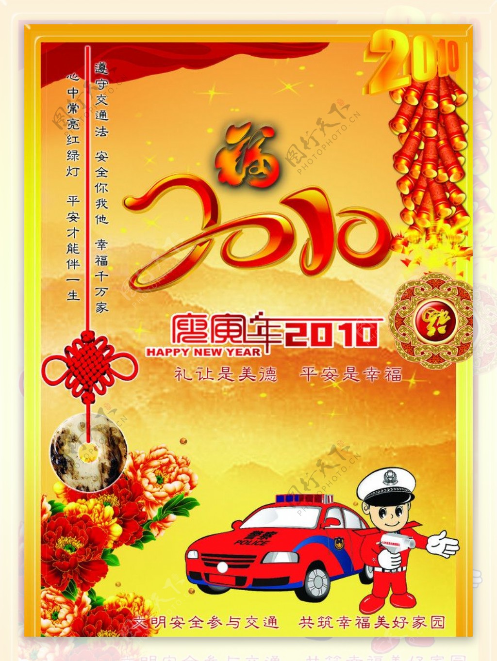2010交警队挂历封面图片