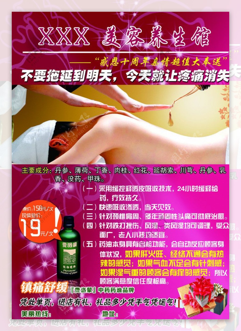 中医养生美容会馆宣传单页图片