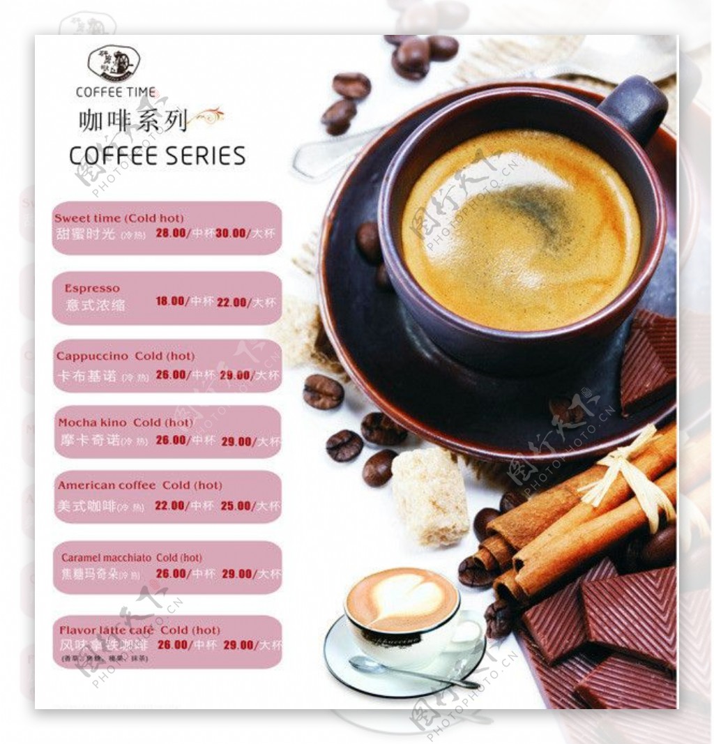 咖啡系列价目表图片
