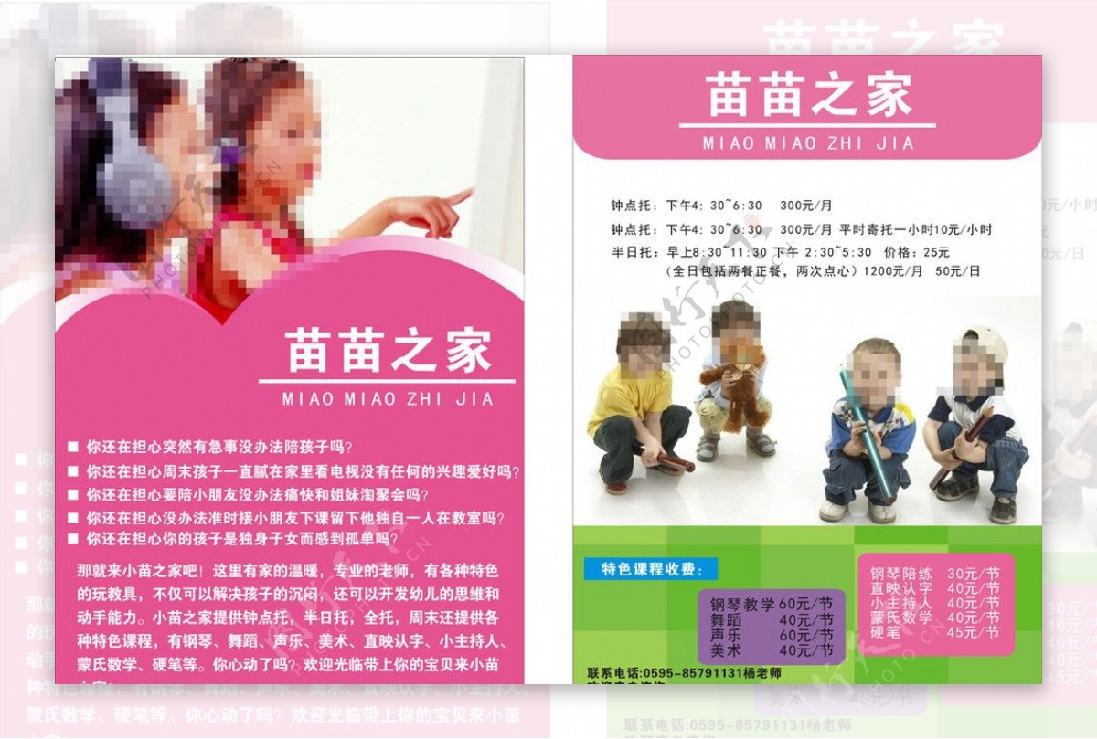 幼儿DM传单广告单幼儿教育图片