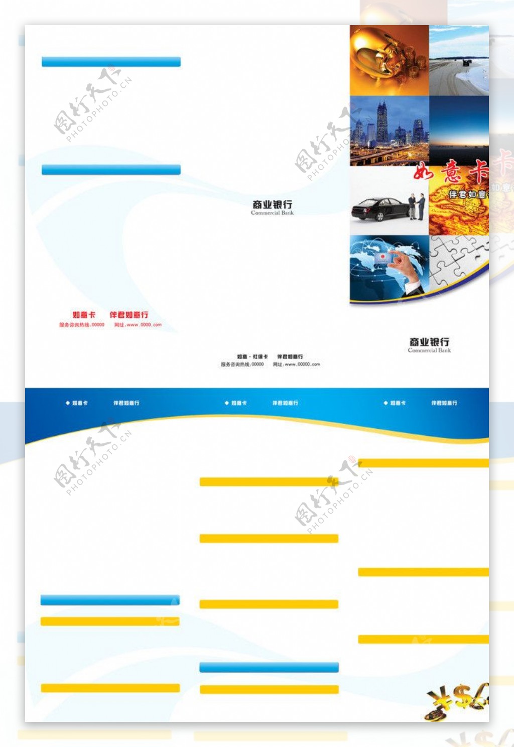 银行卡宣传折页图片