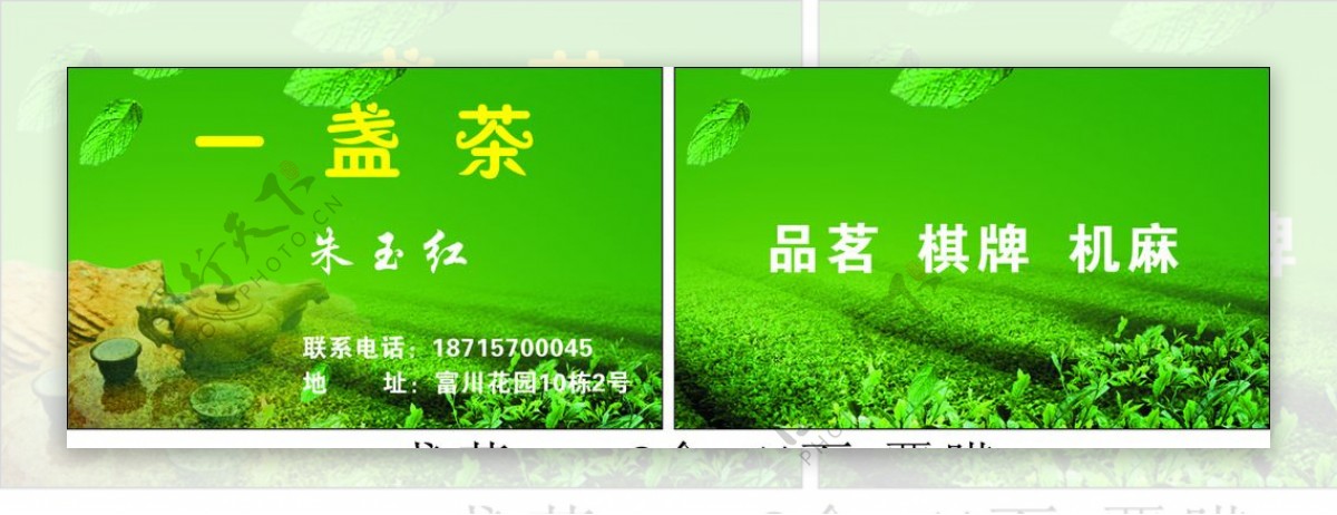 茶楼名片图片