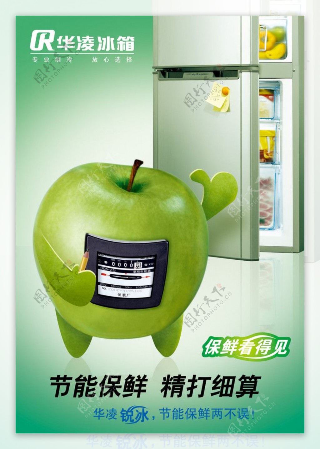 华凌苹果节能保鲜冰箱图片