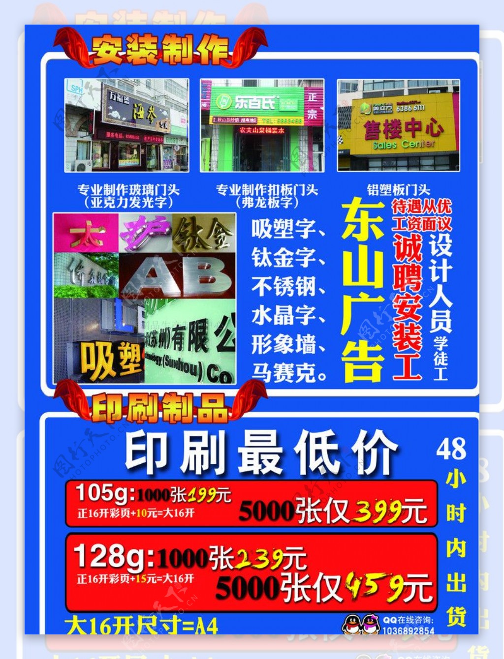 東山广告广告公司彩页图片