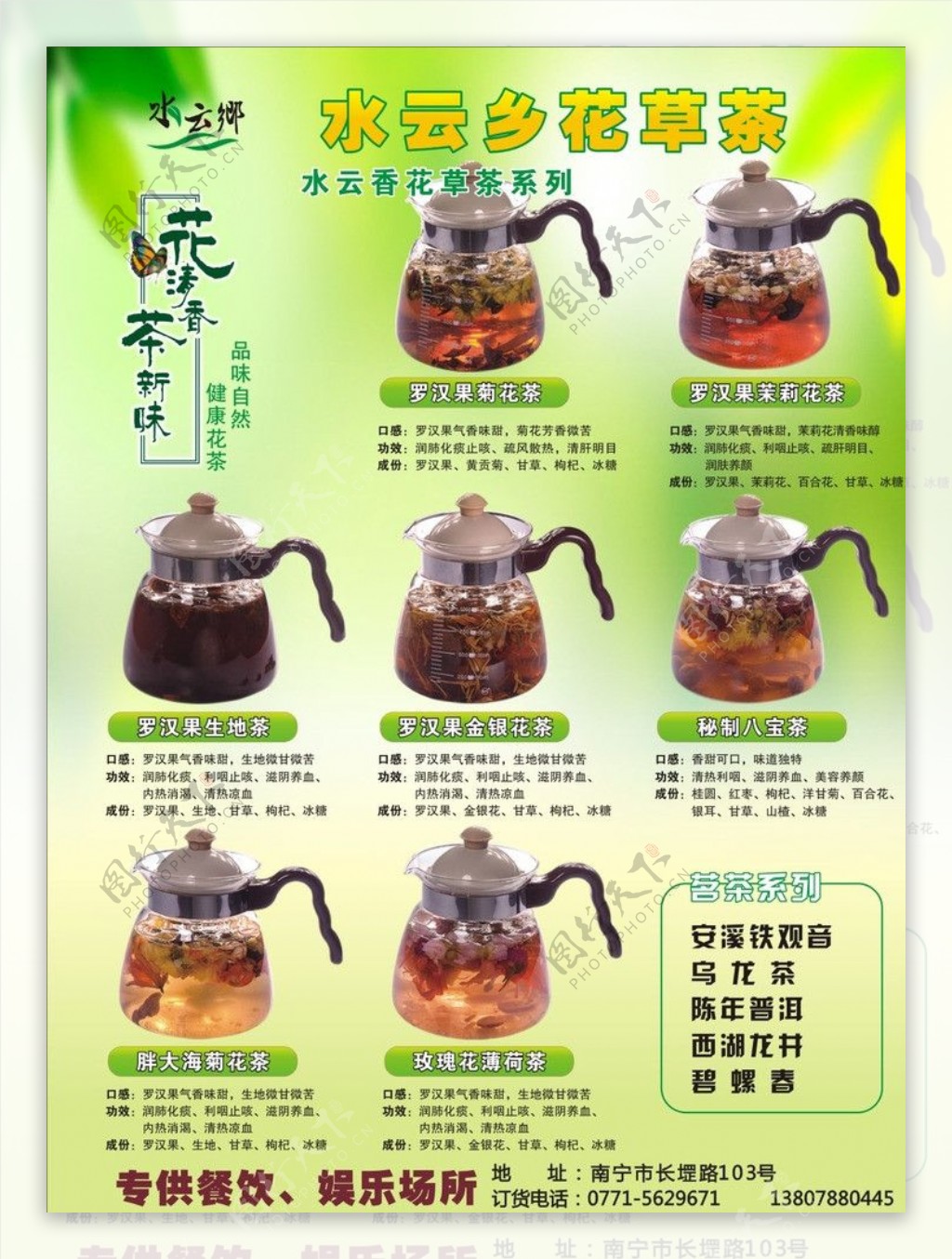 水云乡花草茶图片