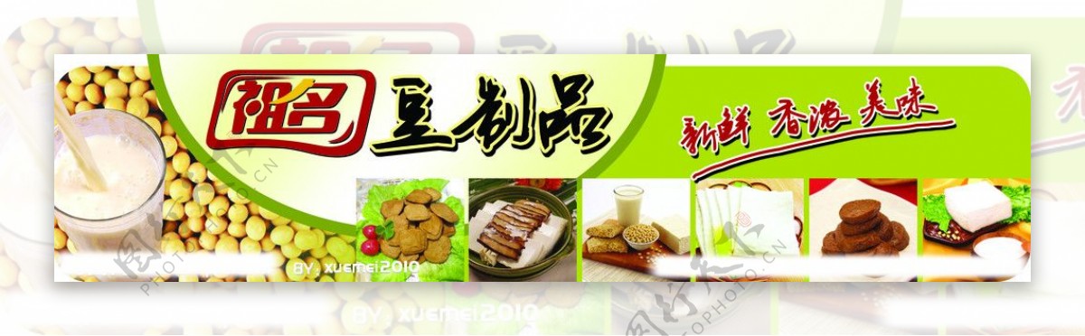 祖名豆制品图片
