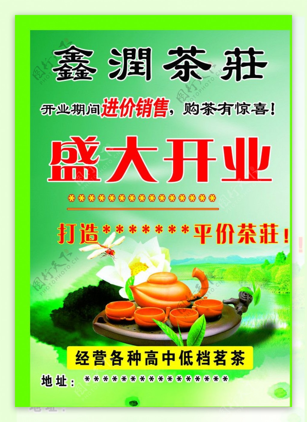茶庄开业彩页图片