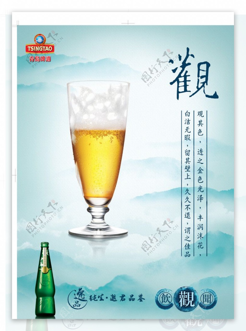 青岛啤酒逸品纯生观篇图片