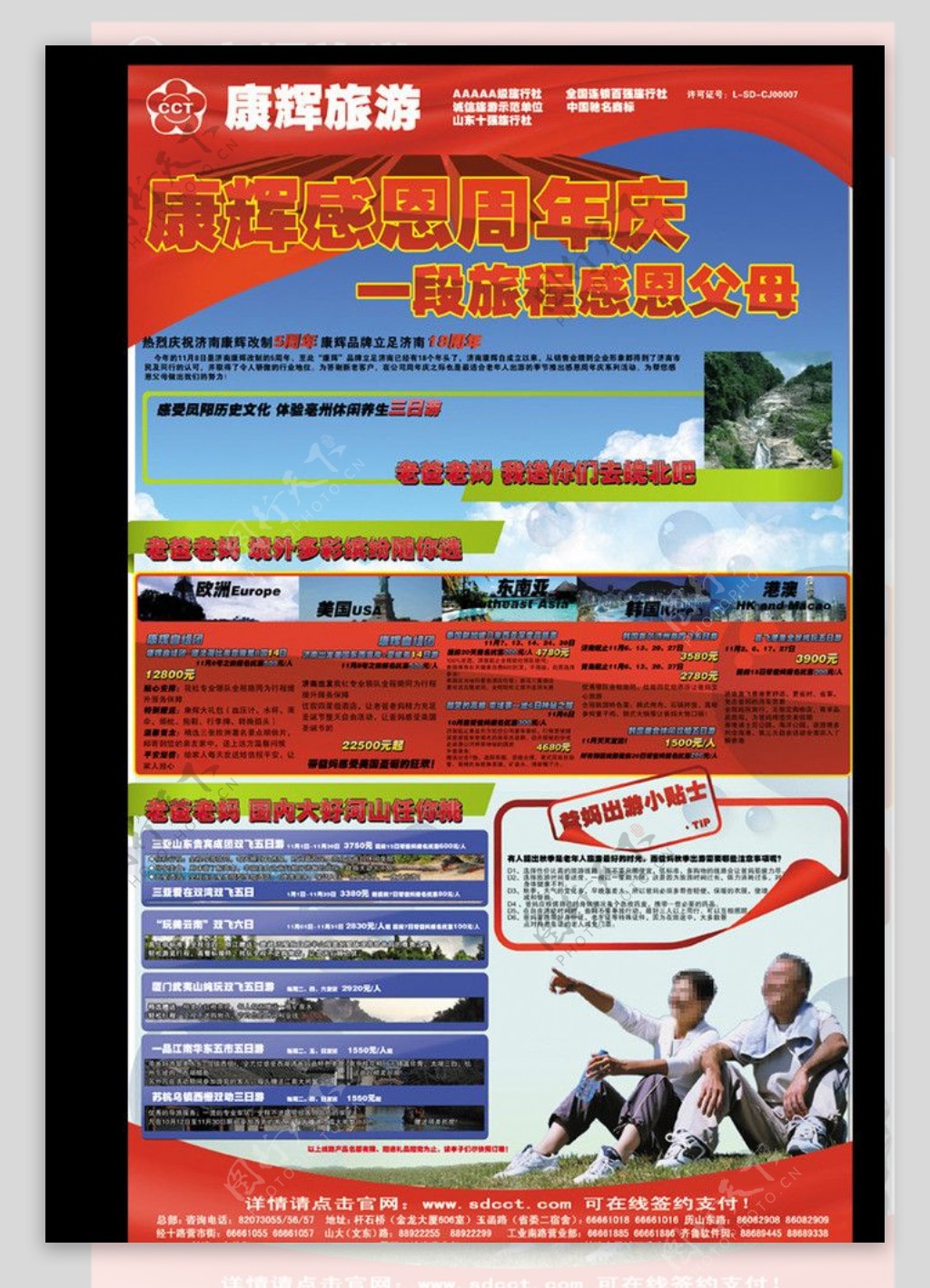 康辉旅行社报纸广告版面设计图片