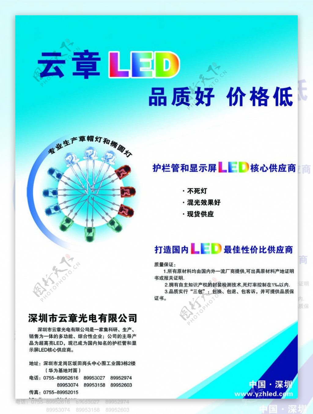 LED单页广告图片