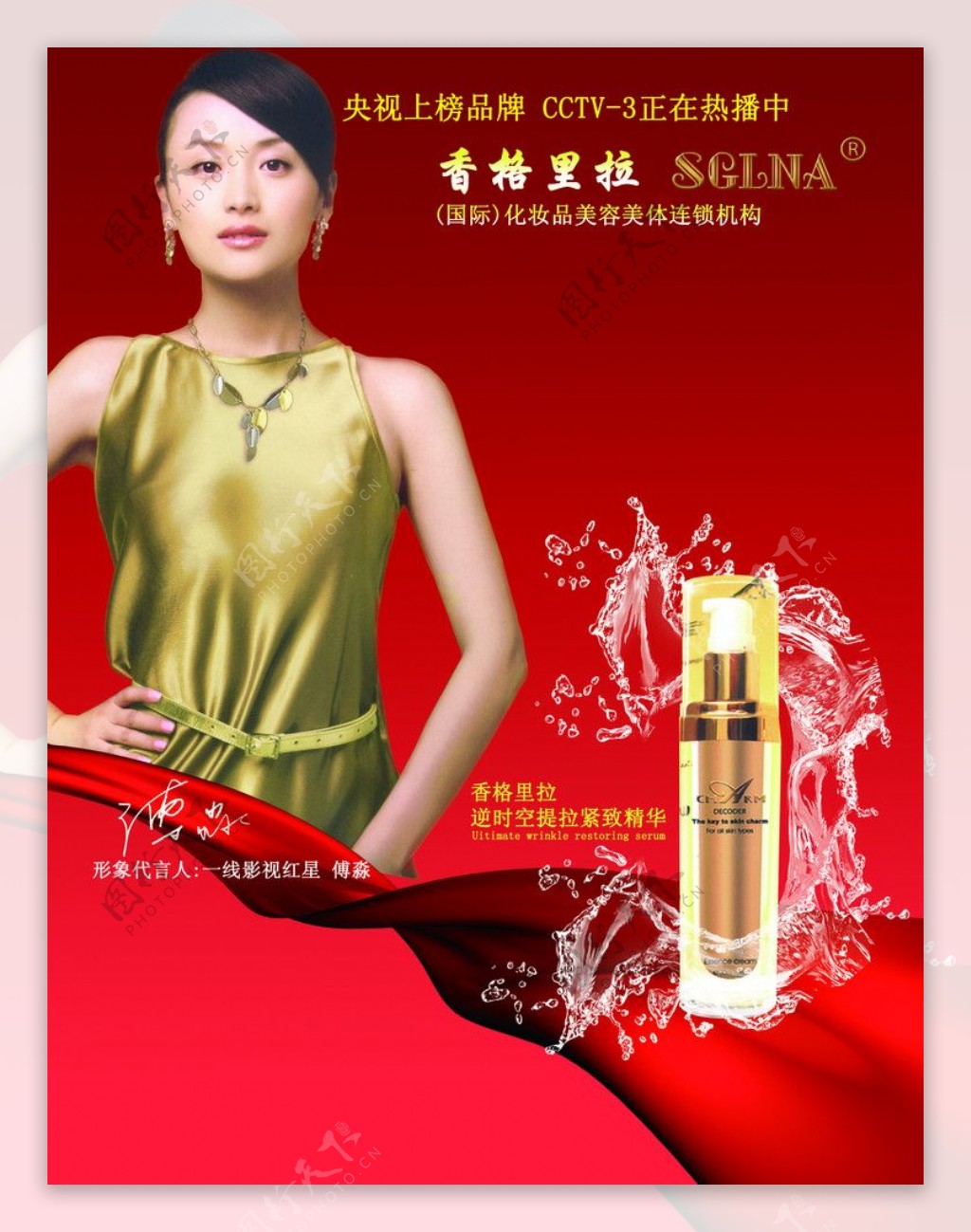 香格里拉化妆品广告源文件图片