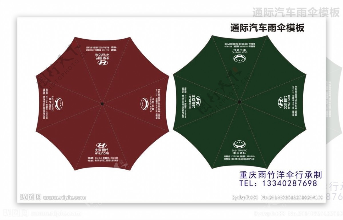 北京现代汽车礼品伞图片