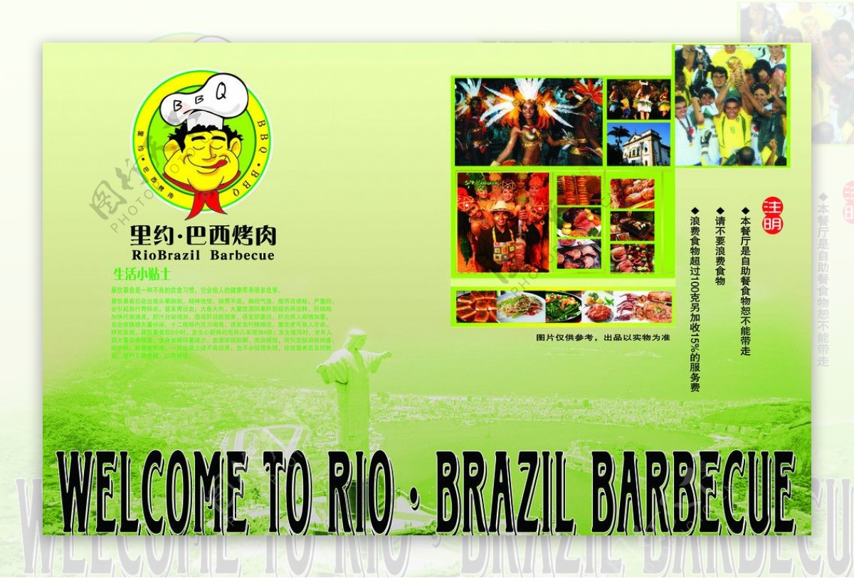 里约巴西烤肉餐台纸图片
