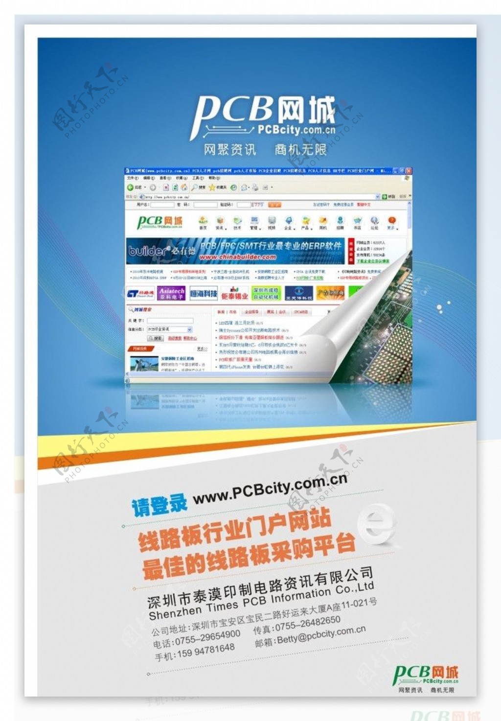 PCB网城广告图片