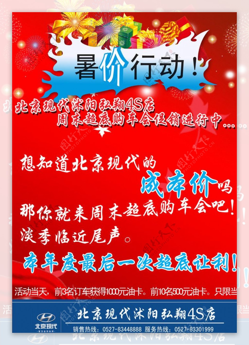 北京现代活动宣传单图片