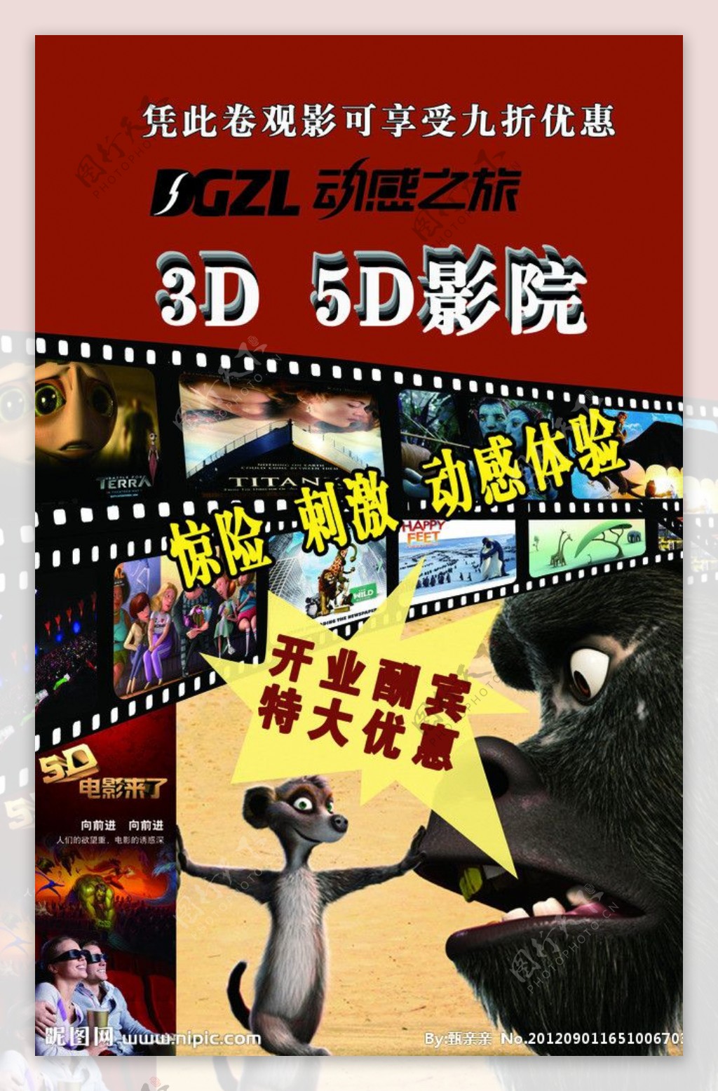 3D5D影院单页图片