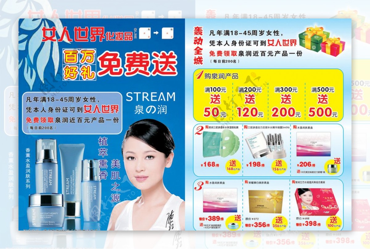 泉润化妆品宣传单图片