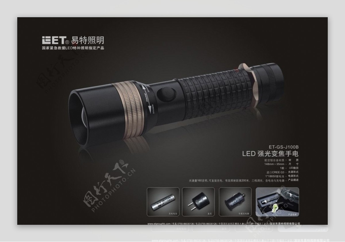 LED手电筒宣传单张图片