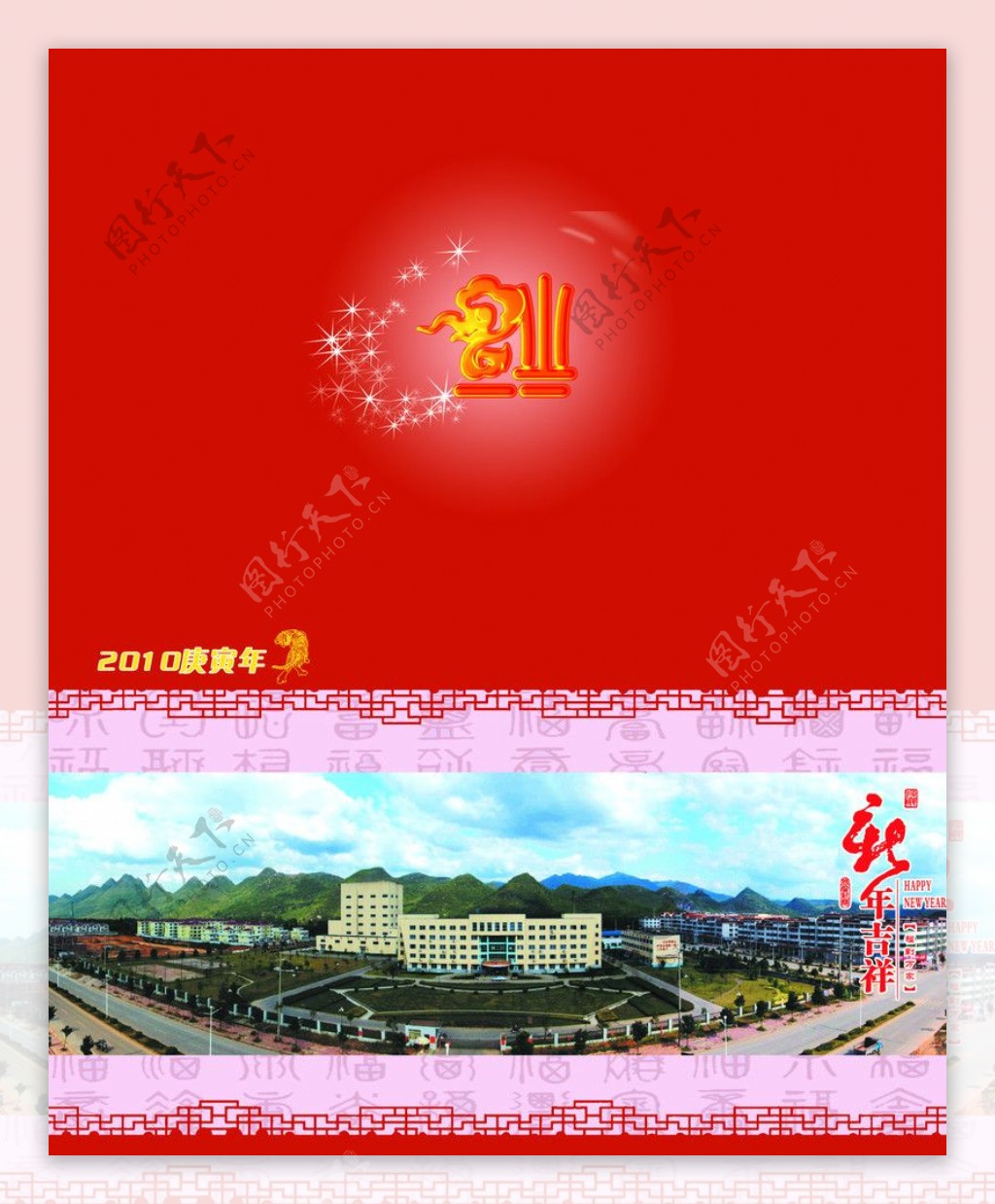 2010年春节贺年卡封面图片