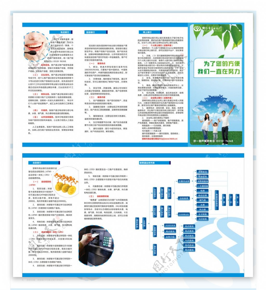 邯郸银行四折页图片