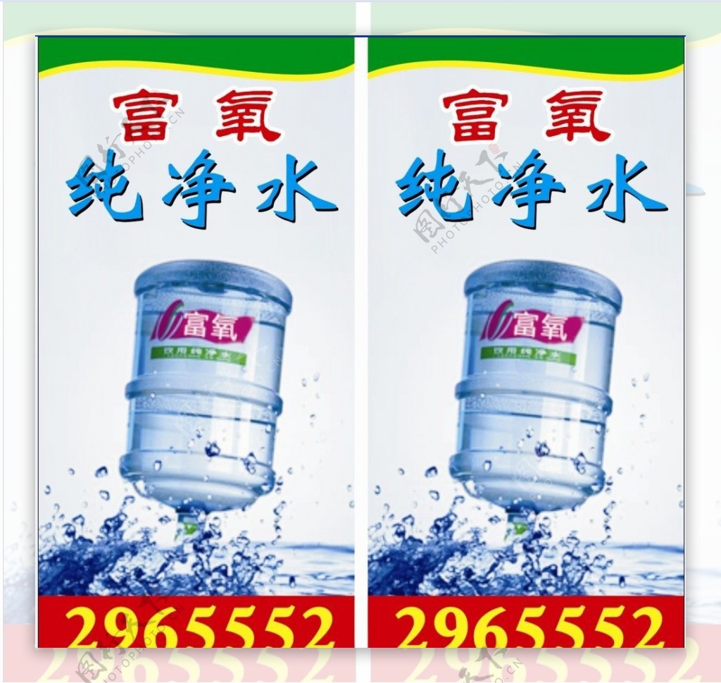 纯净水广告图片