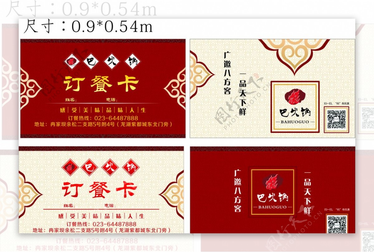 火锅店订餐卡图片