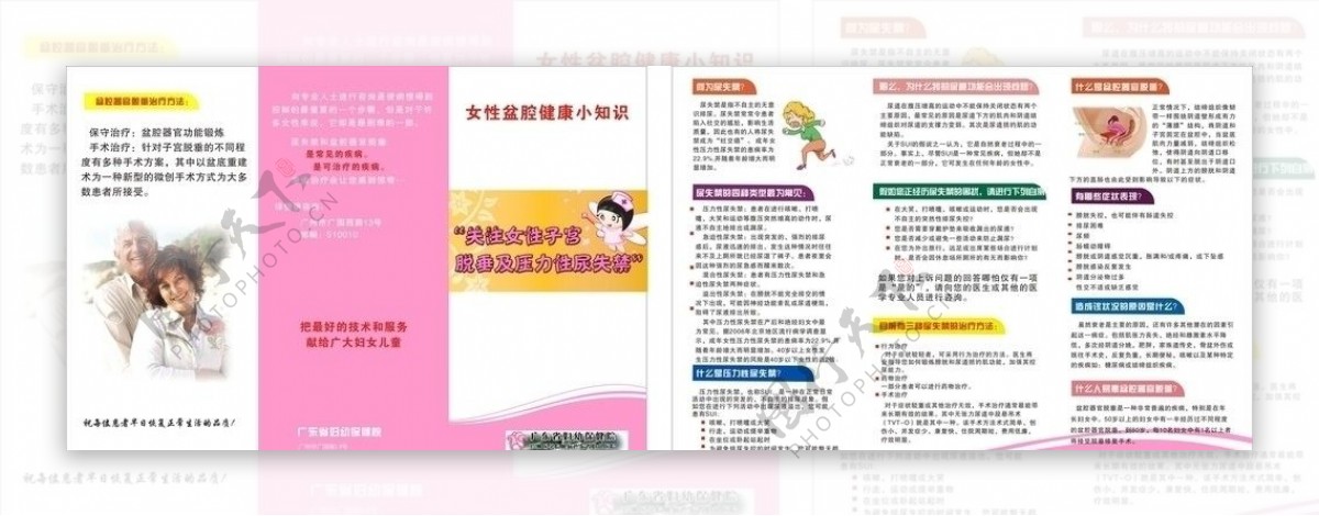 广东省妇幼保健院宣传单图片